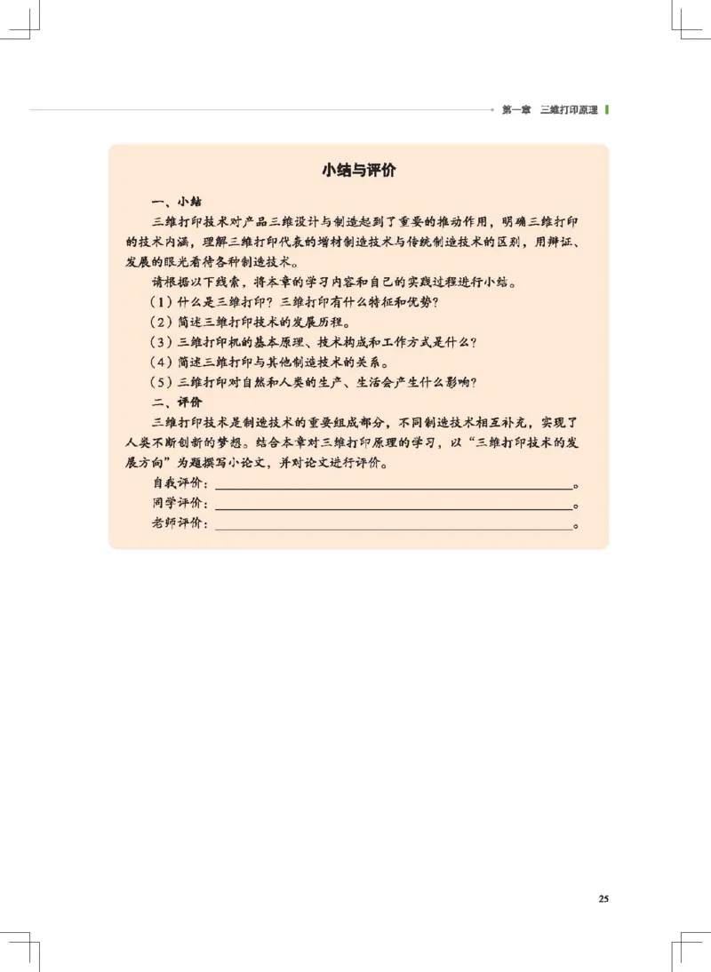 选择性必修11产品三维设计与制造_高中三年全科资料_高中_高中电子教材_高中通用技术_地质版