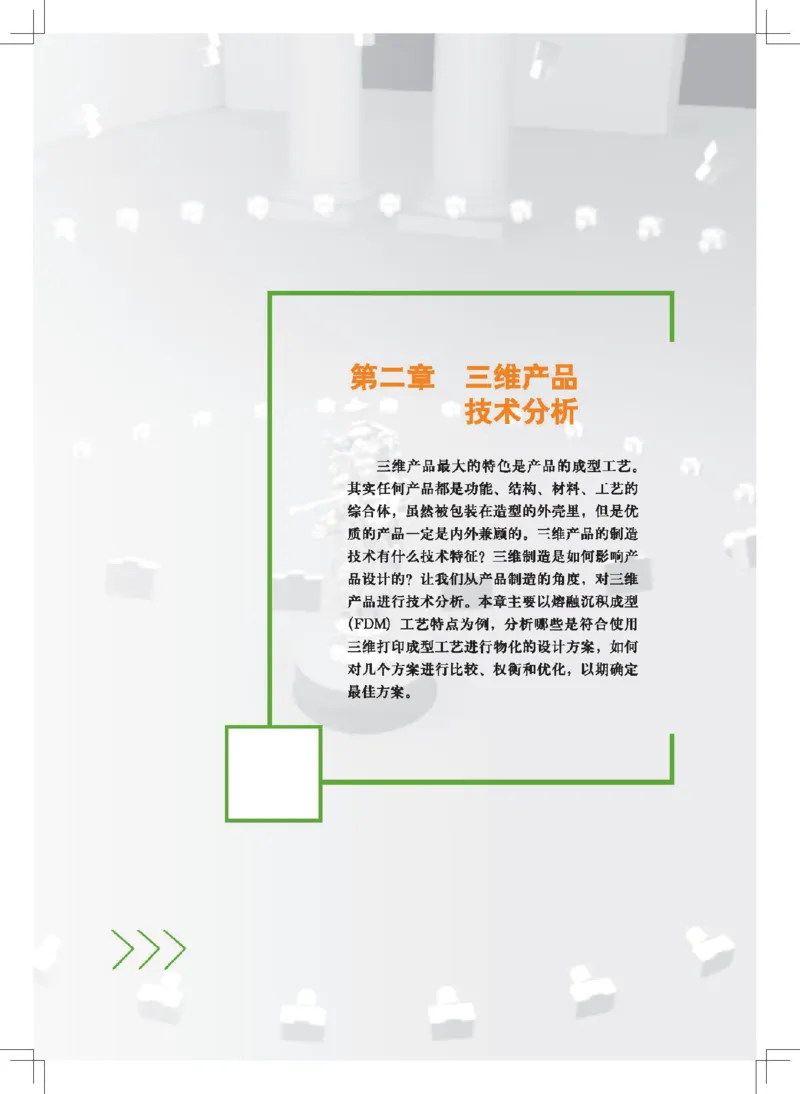 选择性必修11产品三维设计与制造_高中三年全科资料_高中_高中电子教材_高中通用技术_地质版
