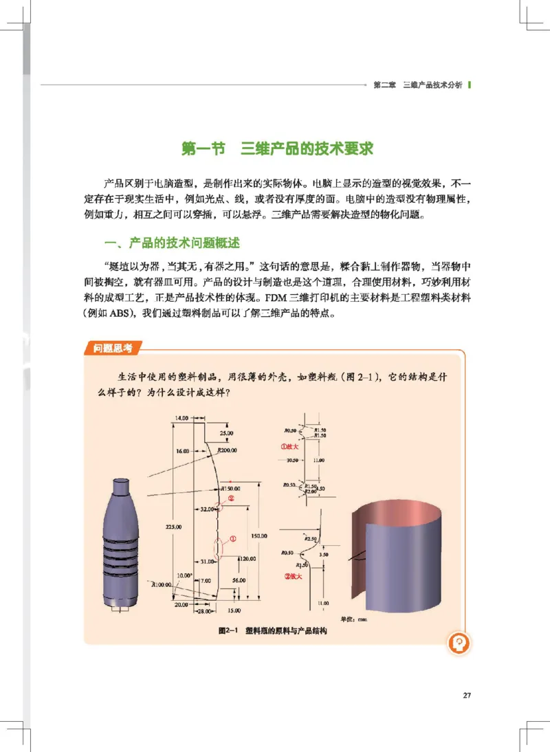 选择性必修11产品三维设计与制造_高中三年全科资料_高中_高中电子教材_高中通用技术_地质版