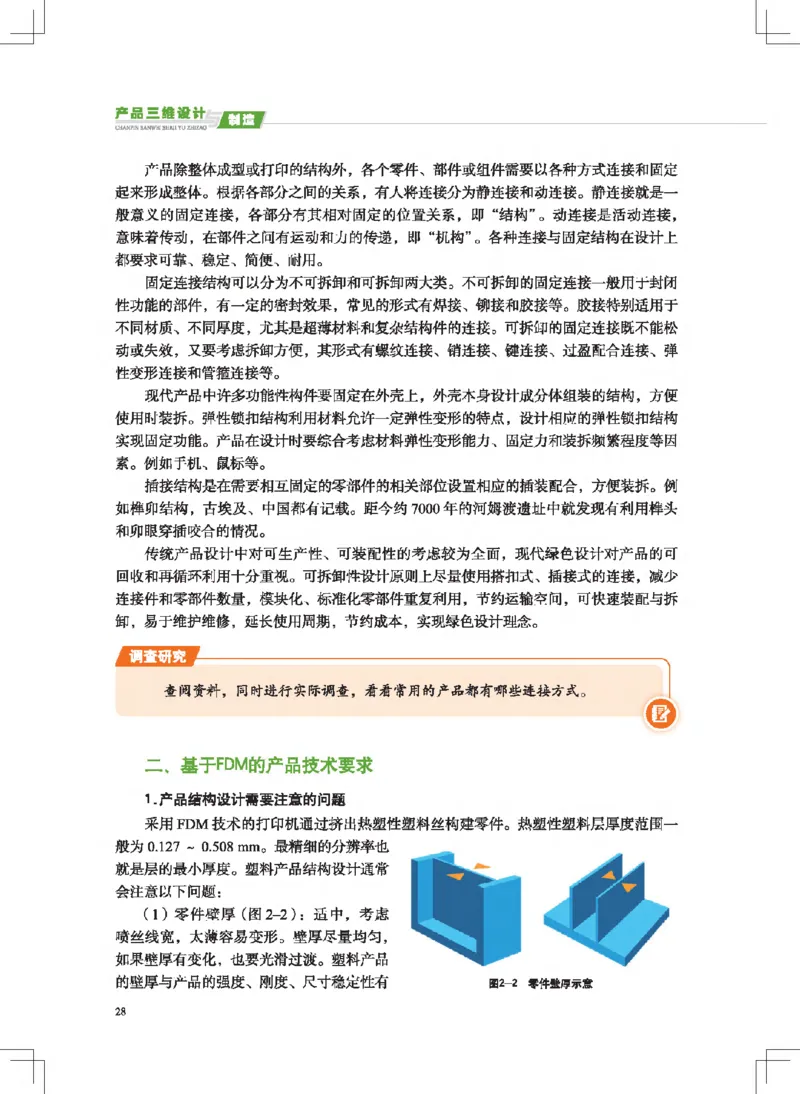 选择性必修11产品三维设计与制造_高中三年全科资料_高中_高中电子教材_高中通用技术_地质版