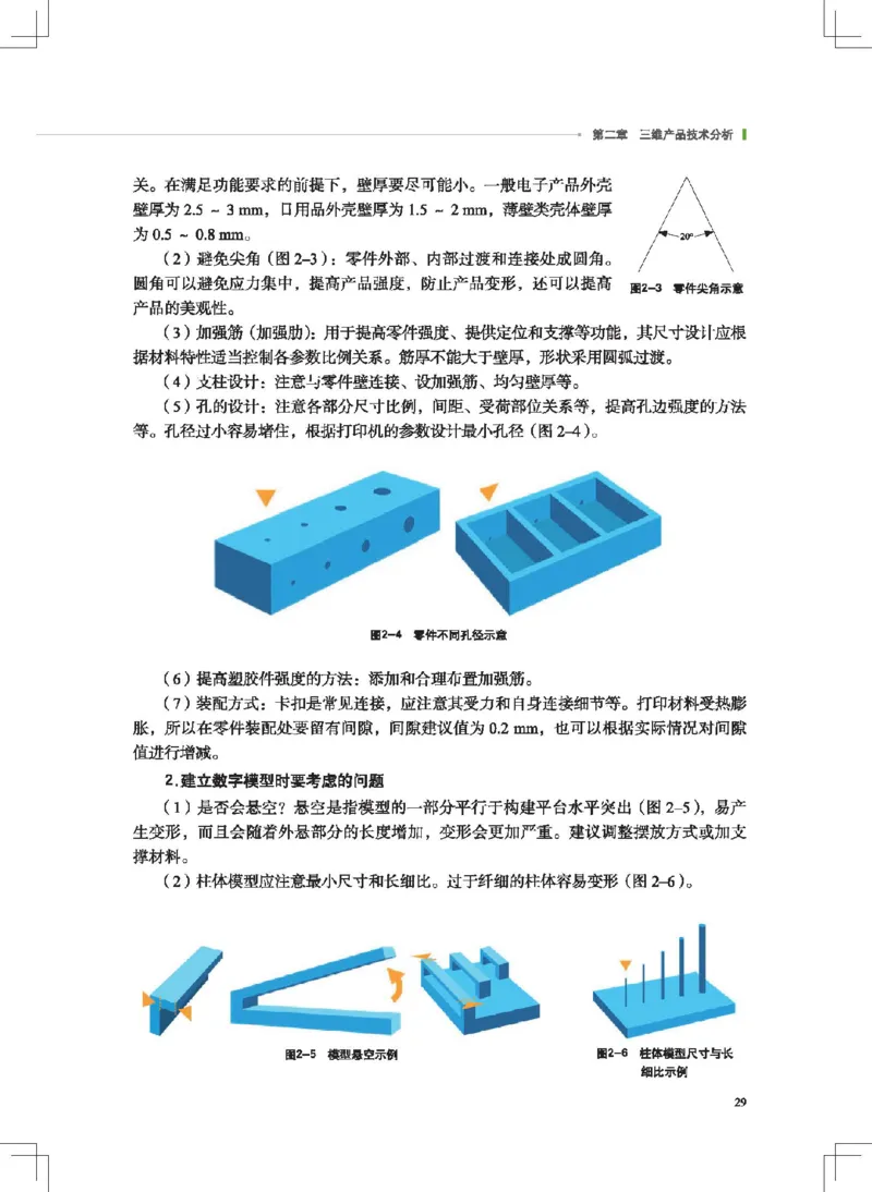 选择性必修11产品三维设计与制造_高中三年全科资料_高中_高中电子教材_高中通用技术_地质版
