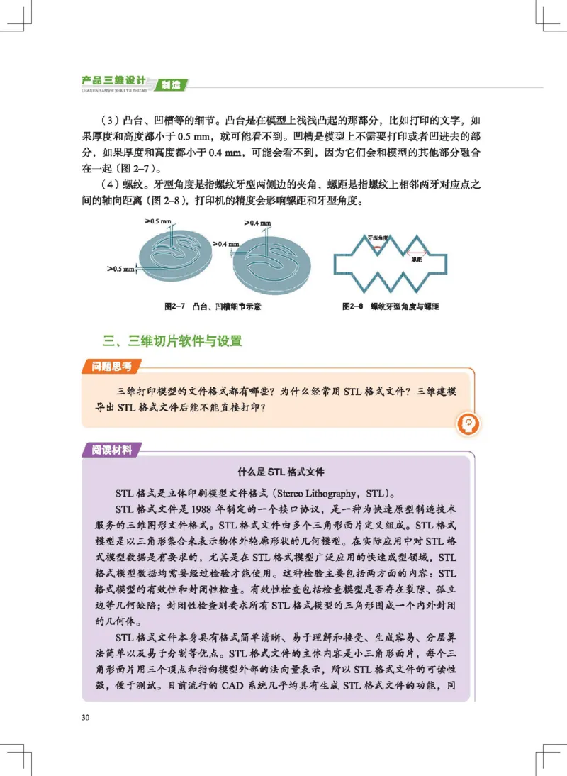 选择性必修11产品三维设计与制造_高中三年全科资料_高中_高中电子教材_高中通用技术_地质版