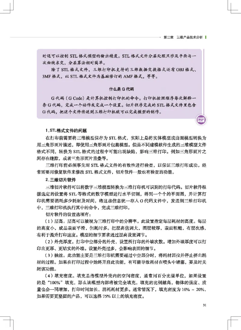 选择性必修11产品三维设计与制造_高中三年全科资料_高中_高中电子教材_高中通用技术_地质版