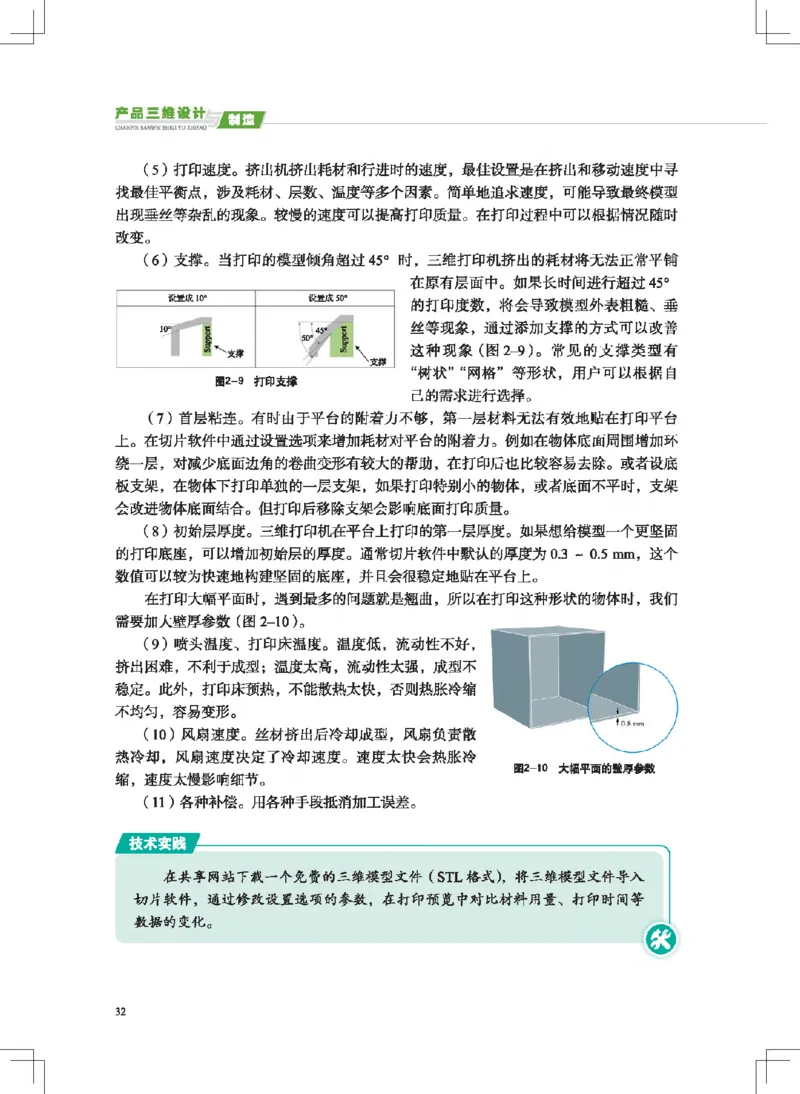 选择性必修11产品三维设计与制造_高中三年全科资料_高中_高中电子教材_高中通用技术_地质版