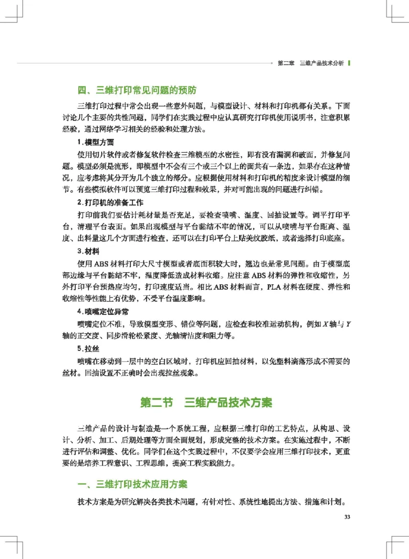 选择性必修11产品三维设计与制造_高中三年全科资料_高中_高中电子教材_高中通用技术_地质版