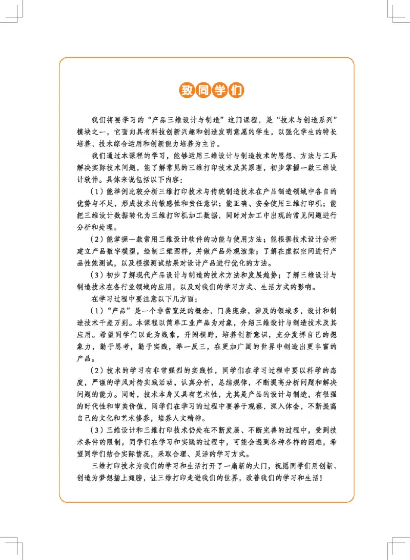 选择性必修11产品三维设计与制造_高中三年全科资料_高中_高中电子教材_高中通用技术_地质版