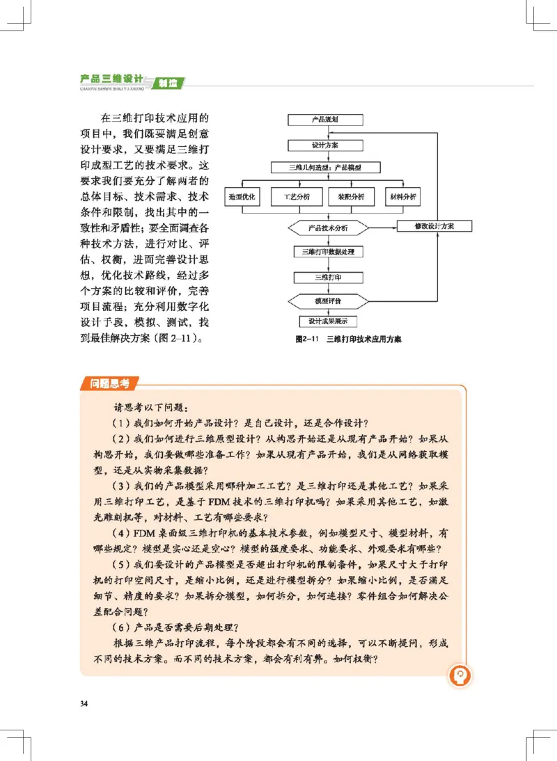 选择性必修11产品三维设计与制造_高中三年全科资料_高中_高中电子教材_高中通用技术_地质版