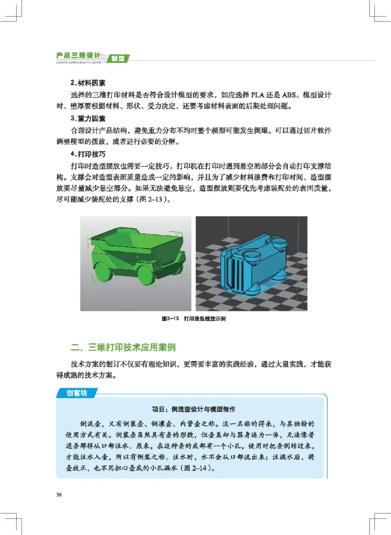 选择性必修11产品三维设计与制造_高中三年全科资料_高中_高中电子教材_高中通用技术_地质版