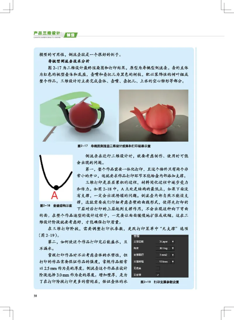 选择性必修11产品三维设计与制造_高中三年全科资料_高中_高中电子教材_高中通用技术_地质版