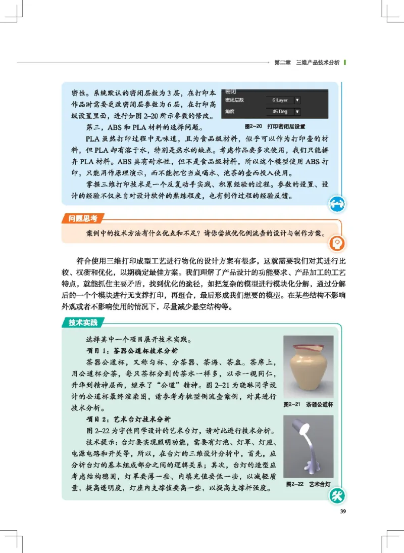 选择性必修11产品三维设计与制造_高中三年全科资料_高中_高中电子教材_高中通用技术_地质版