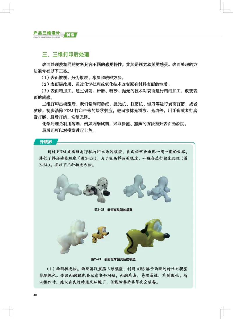 选择性必修11产品三维设计与制造_高中三年全科资料_高中_高中电子教材_高中通用技术_地质版