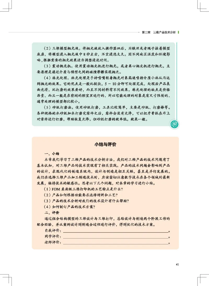选择性必修11产品三维设计与制造_高中三年全科资料_高中_高中电子教材_高中通用技术_地质版