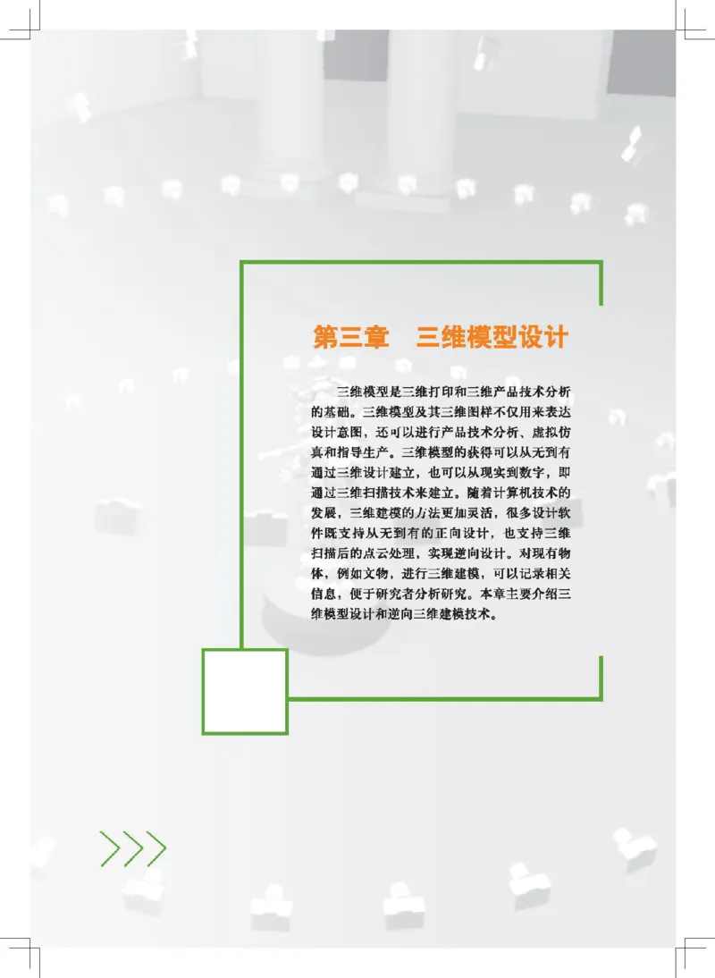 选择性必修11产品三维设计与制造_高中三年全科资料_高中_高中电子教材_高中通用技术_地质版
