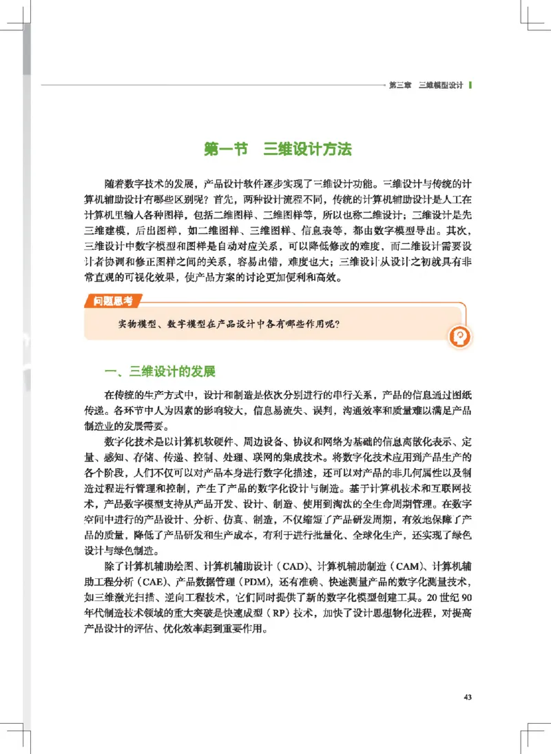 选择性必修11产品三维设计与制造_高中三年全科资料_高中_高中电子教材_高中通用技术_地质版