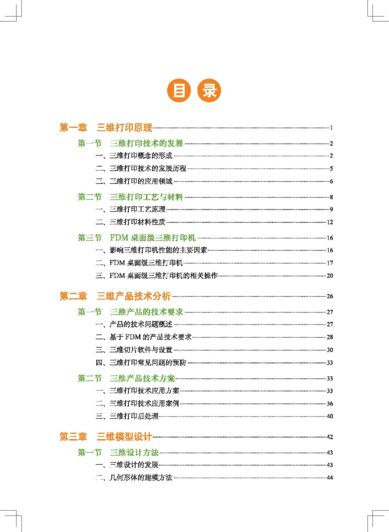 选择性必修11产品三维设计与制造_高中三年全科资料_高中_高中电子教材_高中通用技术_地质版