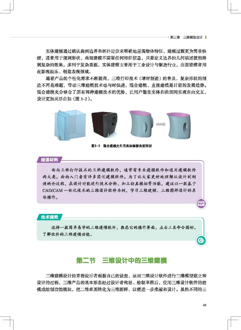 选择性必修11产品三维设计与制造_高中三年全科资料_高中_高中电子教材_高中通用技术_地质版