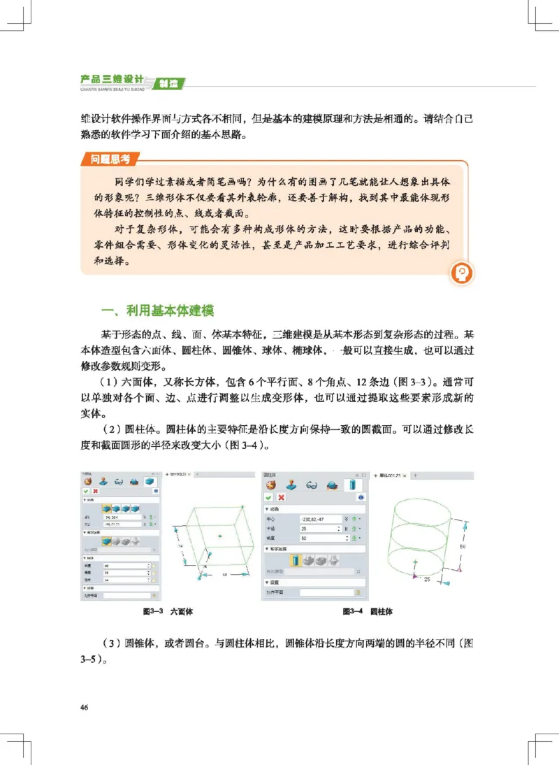 选择性必修11产品三维设计与制造_高中三年全科资料_高中_高中电子教材_高中通用技术_地质版