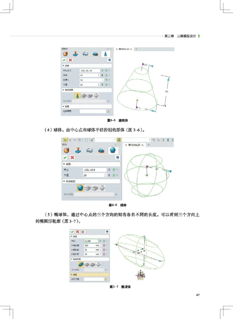 选择性必修11产品三维设计与制造_高中三年全科资料_高中_高中电子教材_高中通用技术_地质版