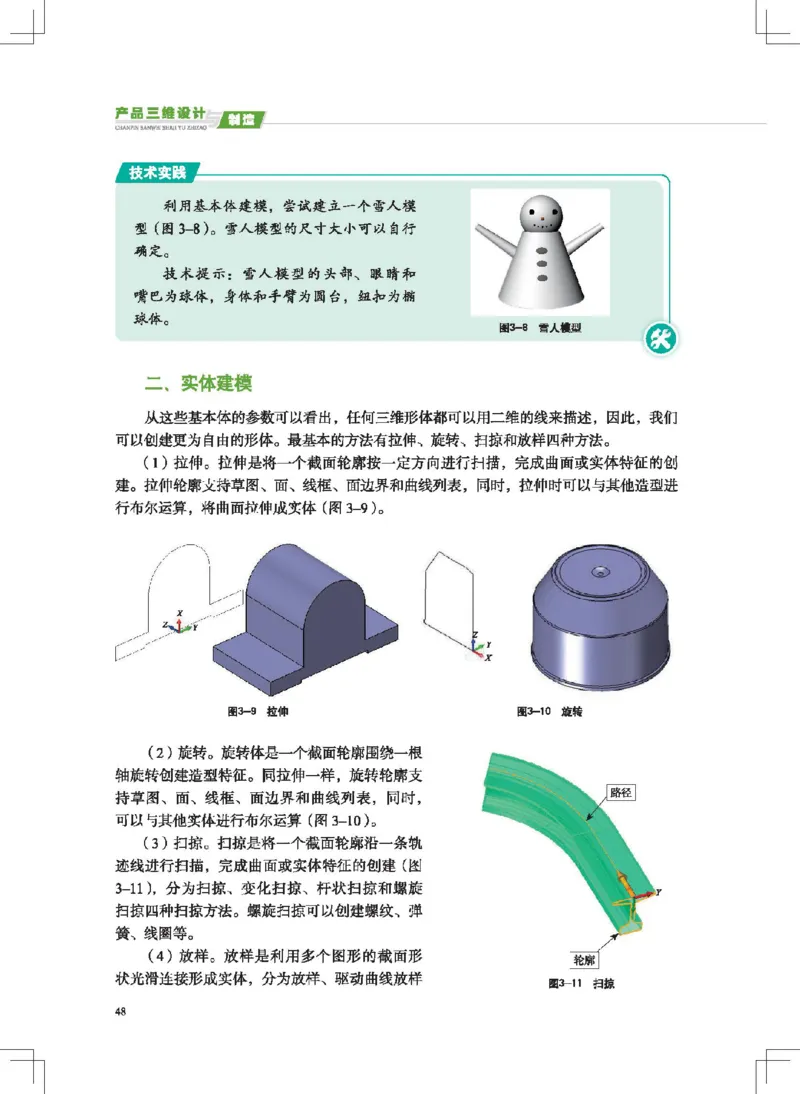 选择性必修11产品三维设计与制造_高中三年全科资料_高中_高中电子教材_高中通用技术_地质版