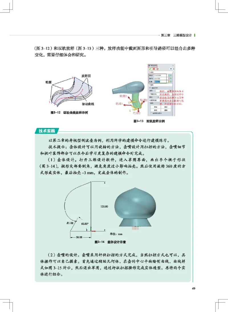 选择性必修11产品三维设计与制造_高中三年全科资料_高中_高中电子教材_高中通用技术_地质版