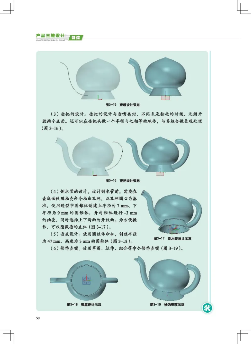 选择性必修11产品三维设计与制造_高中三年全科资料_高中_高中电子教材_高中通用技术_地质版