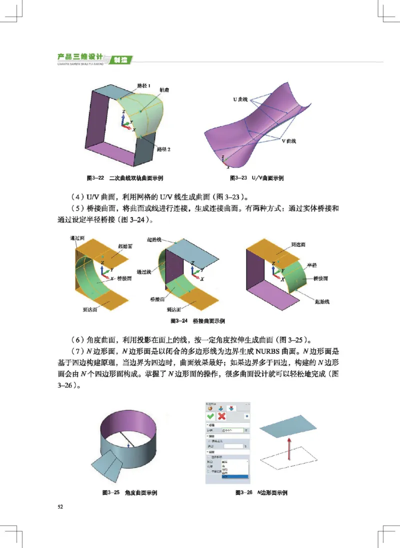 选择性必修11产品三维设计与制造_高中三年全科资料_高中_高中电子教材_高中通用技术_地质版