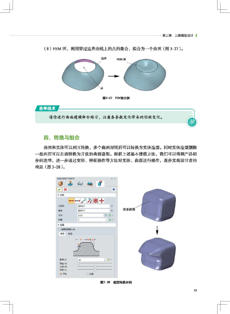 选择性必修11产品三维设计与制造_高中三年全科资料_高中_高中电子教材_高中通用技术_地质版