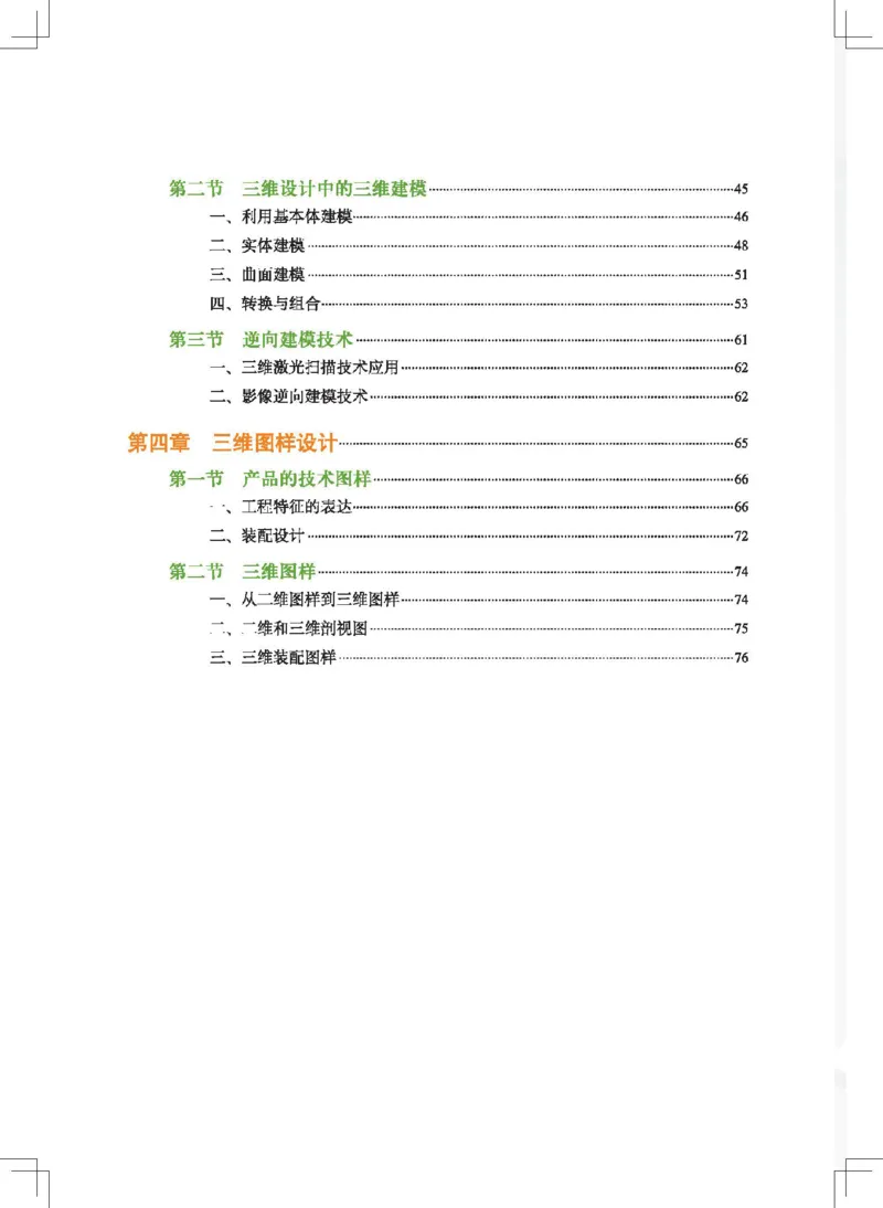 选择性必修11产品三维设计与制造_高中三年全科资料_高中_高中电子教材_高中通用技术_地质版