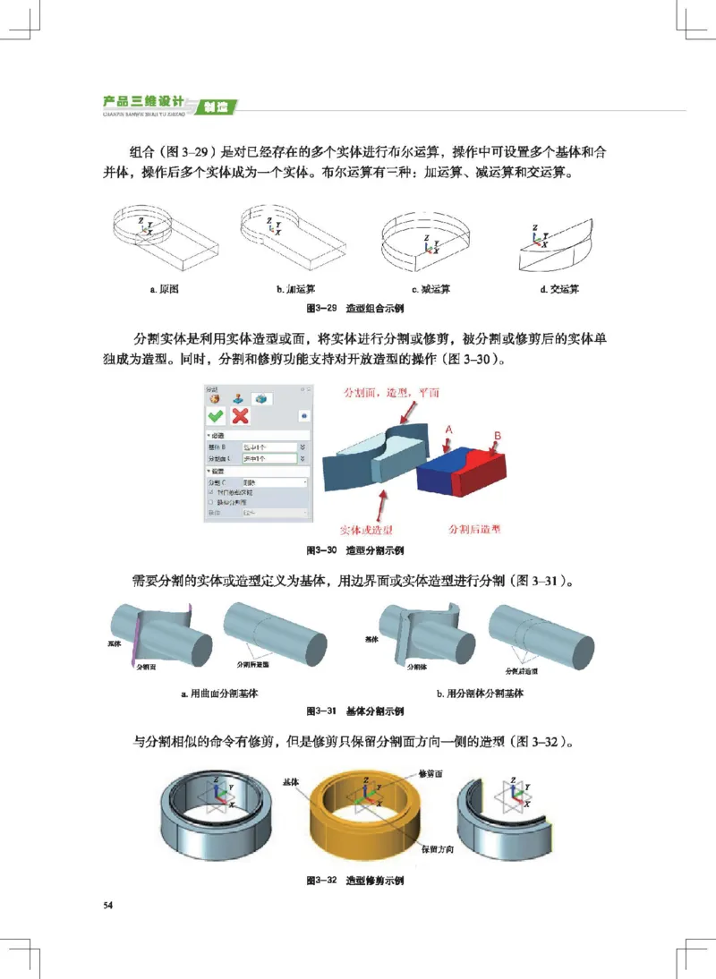 选择性必修11产品三维设计与制造_高中三年全科资料_高中_高中电子教材_高中通用技术_地质版