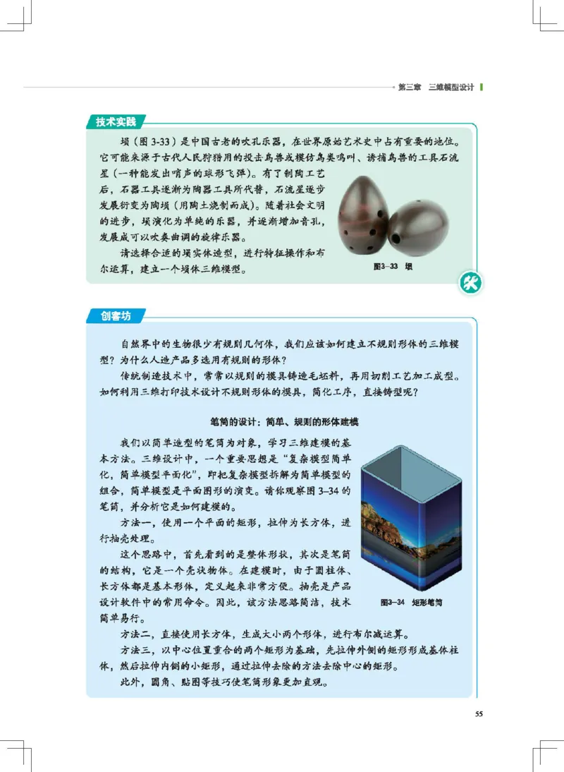 选择性必修11产品三维设计与制造_高中三年全科资料_高中_高中电子教材_高中通用技术_地质版