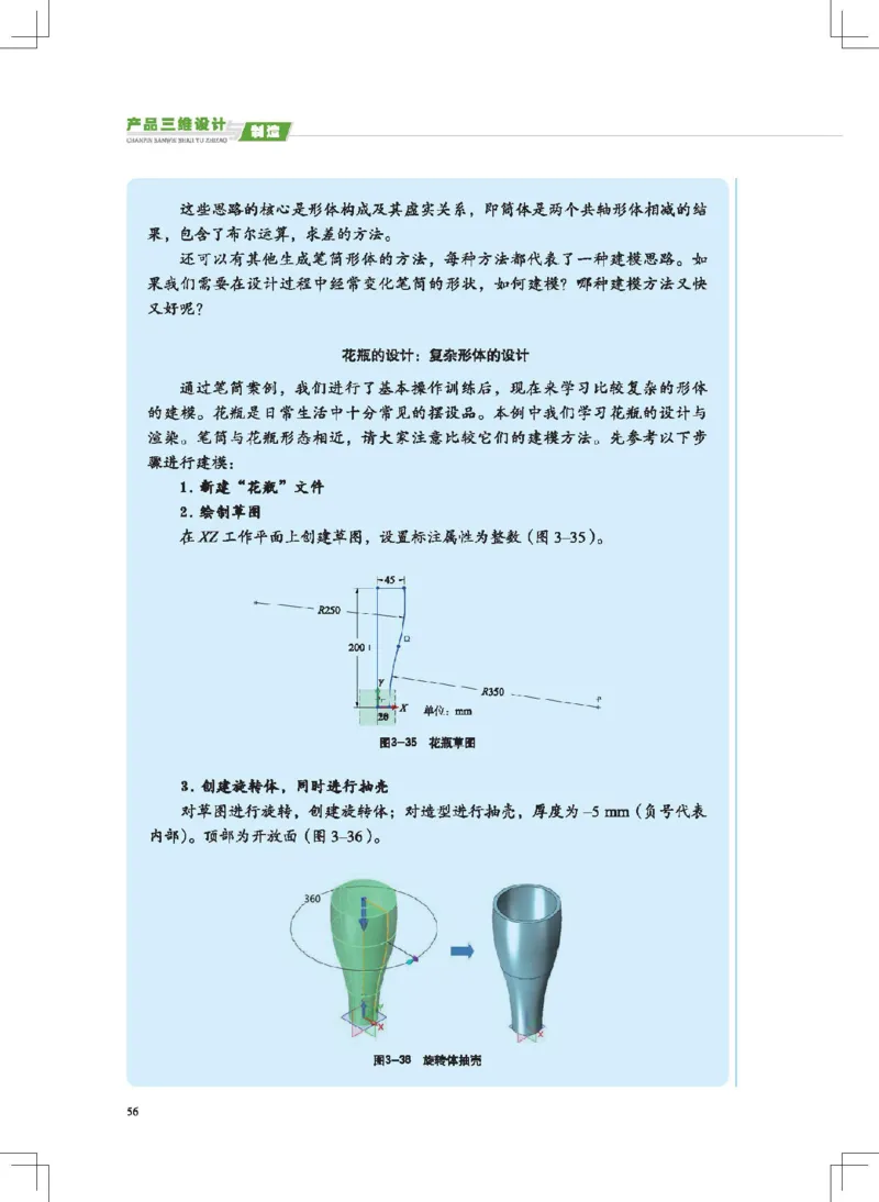选择性必修11产品三维设计与制造_高中三年全科资料_高中_高中电子教材_高中通用技术_地质版
