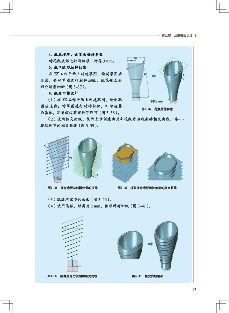 选择性必修11产品三维设计与制造_高中三年全科资料_高中_高中电子教材_高中通用技术_地质版