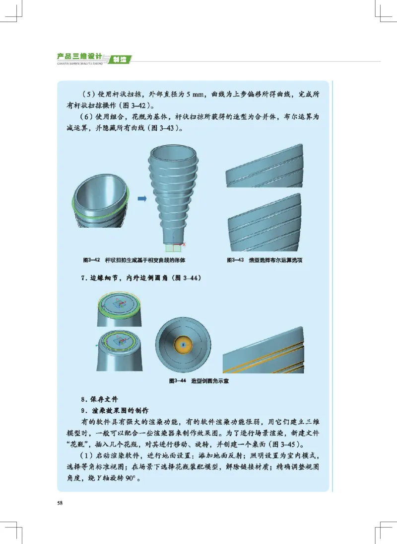 选择性必修11产品三维设计与制造_高中三年全科资料_高中_高中电子教材_高中通用技术_地质版