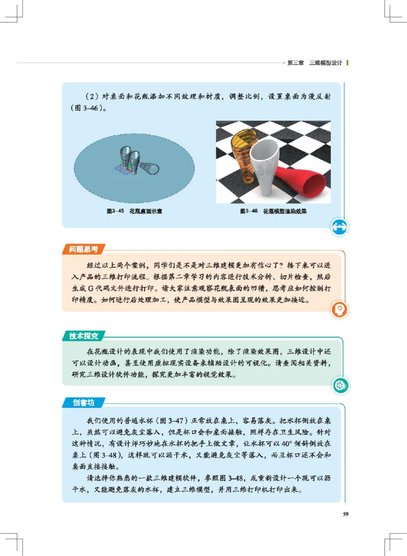 选择性必修11产品三维设计与制造_高中三年全科资料_高中_高中电子教材_高中通用技术_地质版