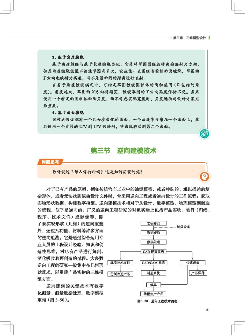 选择性必修11产品三维设计与制造_高中三年全科资料_高中_高中电子教材_高中通用技术_地质版