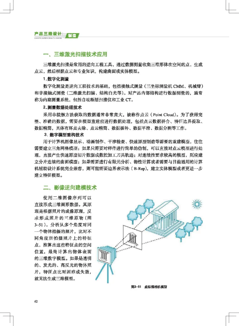 选择性必修11产品三维设计与制造_高中三年全科资料_高中_高中电子教材_高中通用技术_地质版