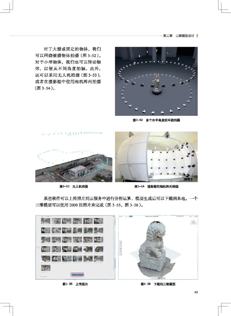 选择性必修11产品三维设计与制造_高中三年全科资料_高中_高中电子教材_高中通用技术_地质版
