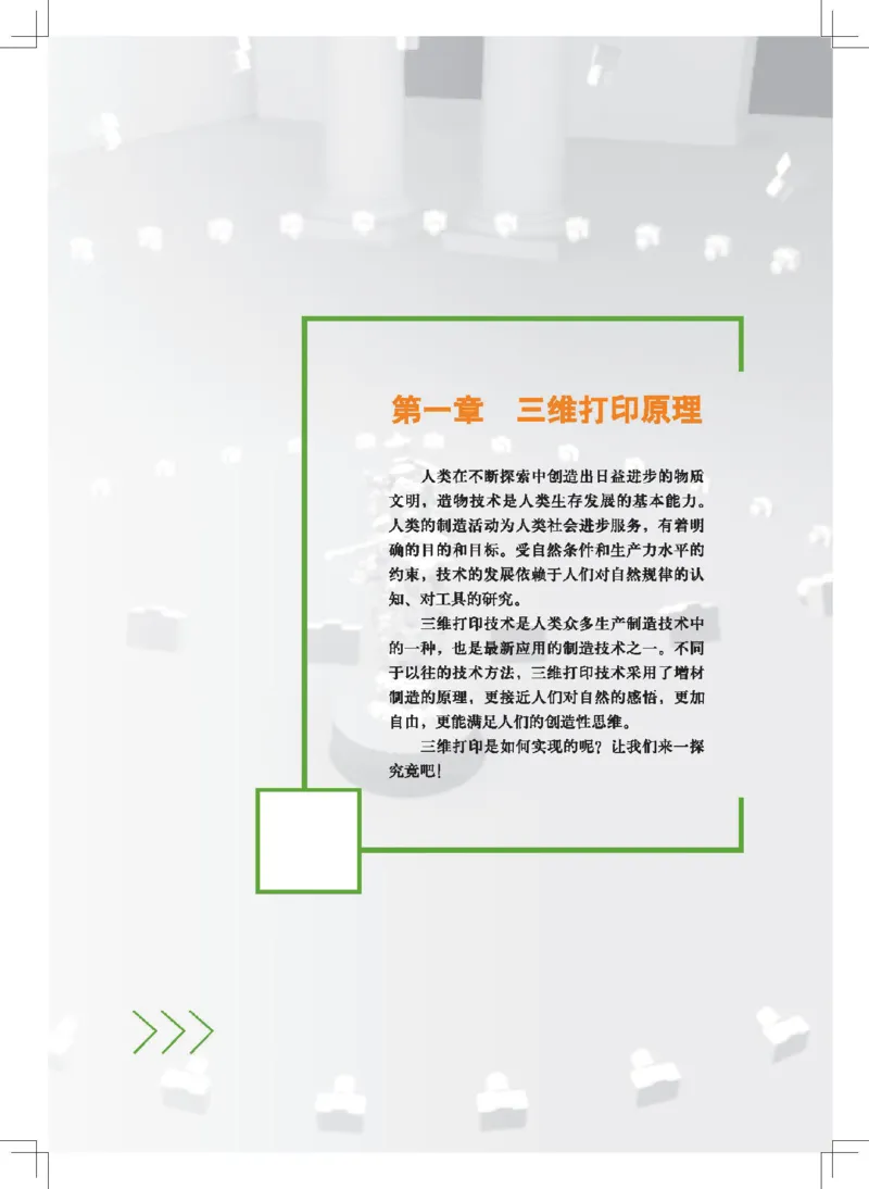 选择性必修11产品三维设计与制造_高中三年全科资料_高中_高中电子教材_高中通用技术_地质版
