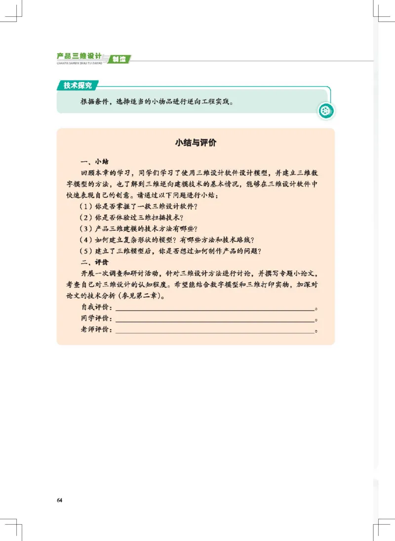 选择性必修11产品三维设计与制造_高中三年全科资料_高中_高中电子教材_高中通用技术_地质版