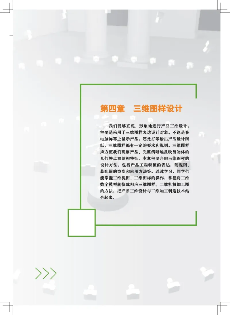 选择性必修11产品三维设计与制造_高中三年全科资料_高中_高中电子教材_高中通用技术_地质版