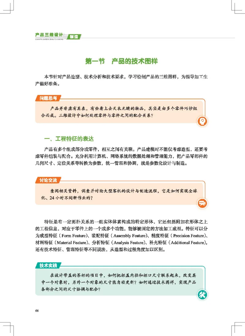 选择性必修11产品三维设计与制造_高中三年全科资料_高中_高中电子教材_高中通用技术_地质版