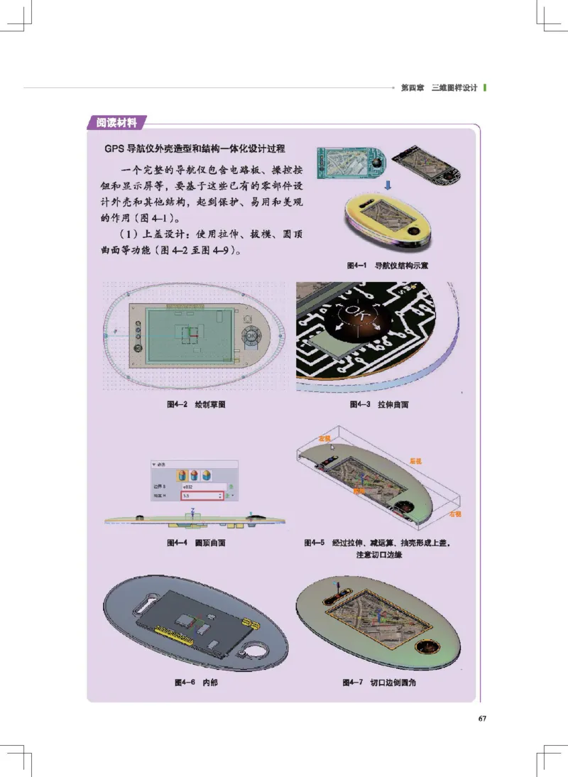 选择性必修11产品三维设计与制造_高中三年全科资料_高中_高中电子教材_高中通用技术_地质版