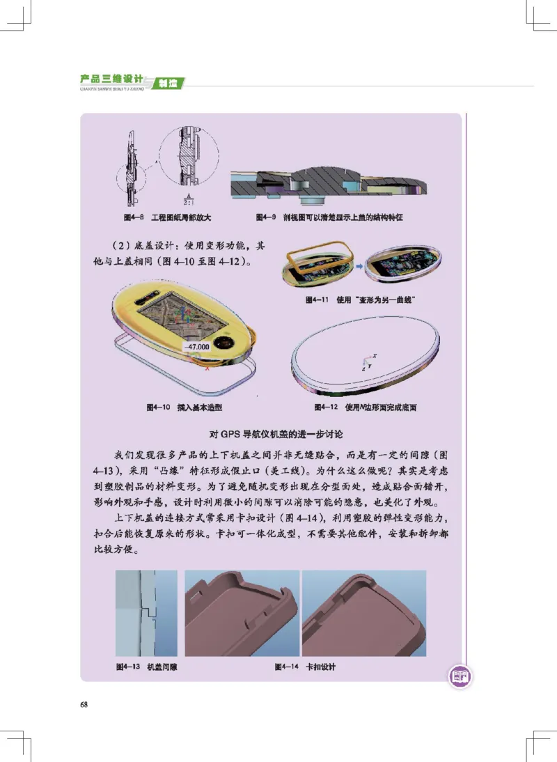 选择性必修11产品三维设计与制造_高中三年全科资料_高中_高中电子教材_高中通用技术_地质版