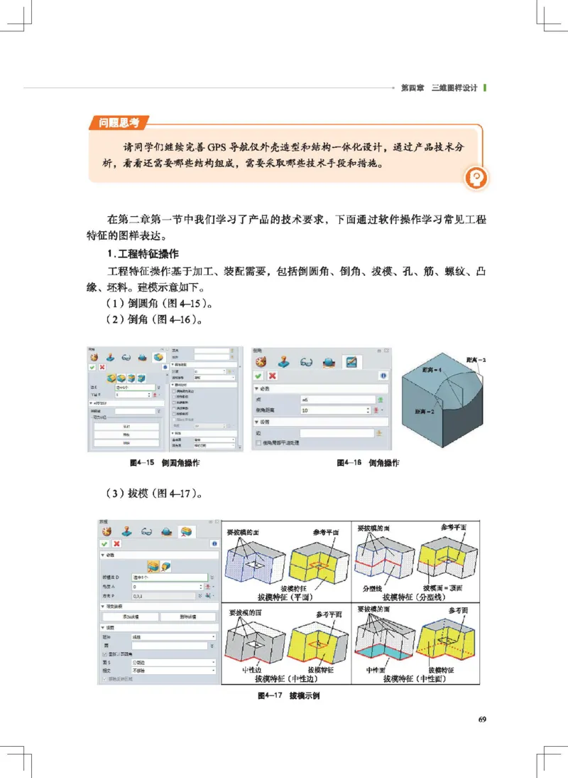 选择性必修11产品三维设计与制造_高中三年全科资料_高中_高中电子教材_高中通用技术_地质版