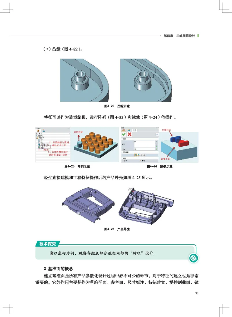 选择性必修11产品三维设计与制造_高中三年全科资料_高中_高中电子教材_高中通用技术_地质版