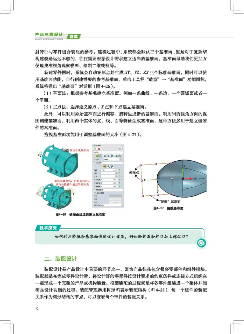 选择性必修11产品三维设计与制造_高中三年全科资料_高中_高中电子教材_高中通用技术_地质版