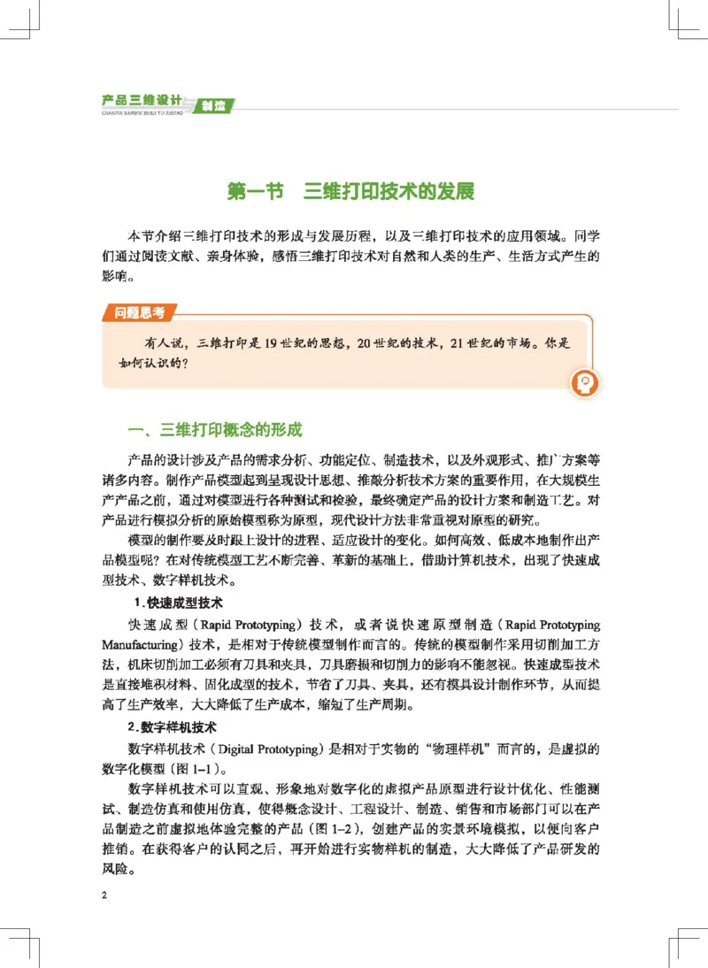 选择性必修11产品三维设计与制造_高中三年全科资料_高中_高中电子教材_高中通用技术_地质版