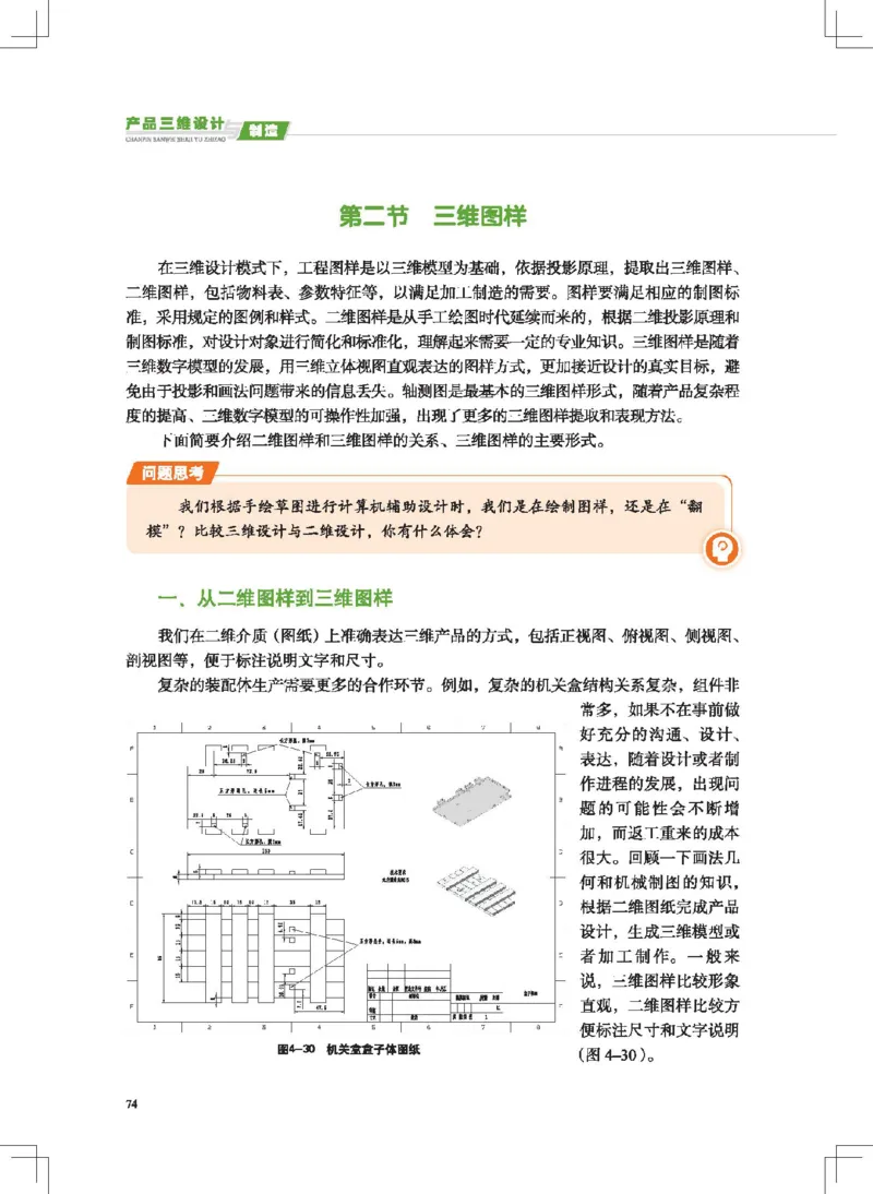选择性必修11产品三维设计与制造_高中三年全科资料_高中_高中电子教材_高中通用技术_地质版