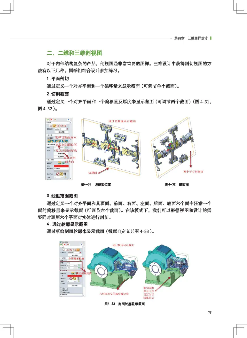 选择性必修11产品三维设计与制造_高中三年全科资料_高中_高中电子教材_高中通用技术_地质版