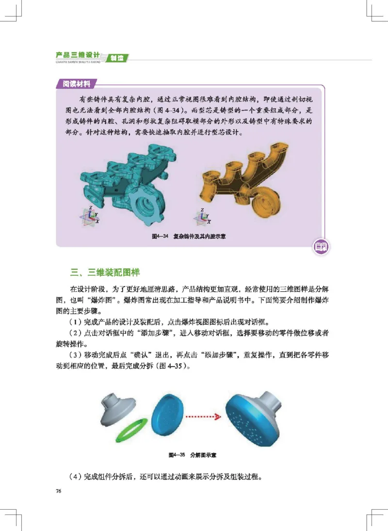 选择性必修11产品三维设计与制造_高中三年全科资料_高中_高中电子教材_高中通用技术_地质版